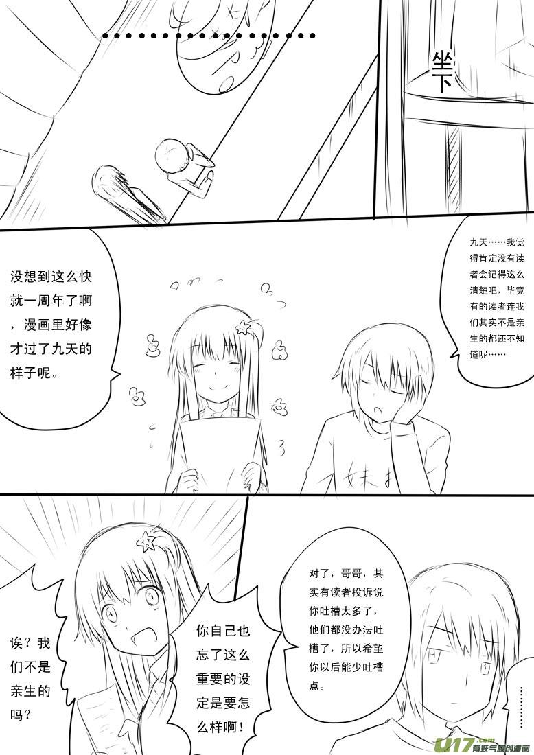 我与不可思议的少女们 ★ 人气投票特别篇★ 第2页