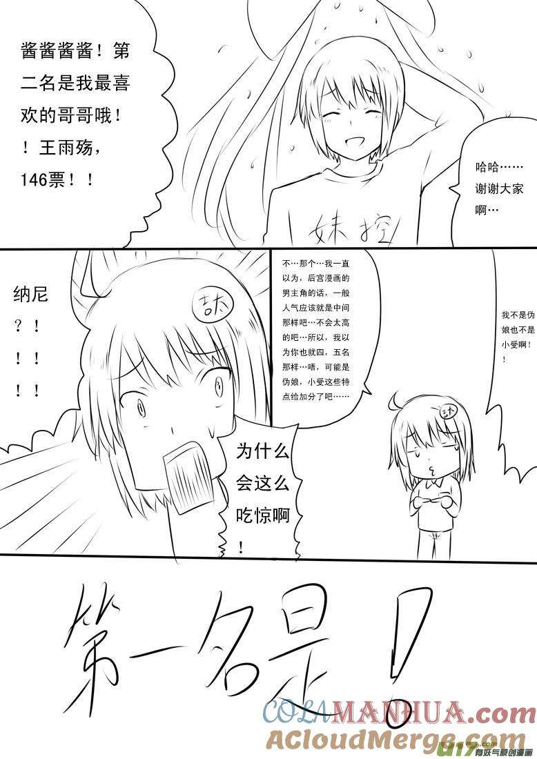 我与不可思议的少女们 ★ 人气投票特别篇★ 第17页