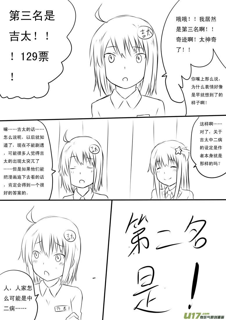 我与不可思议的少女们 ★ 人气投票特别篇★ 第16页