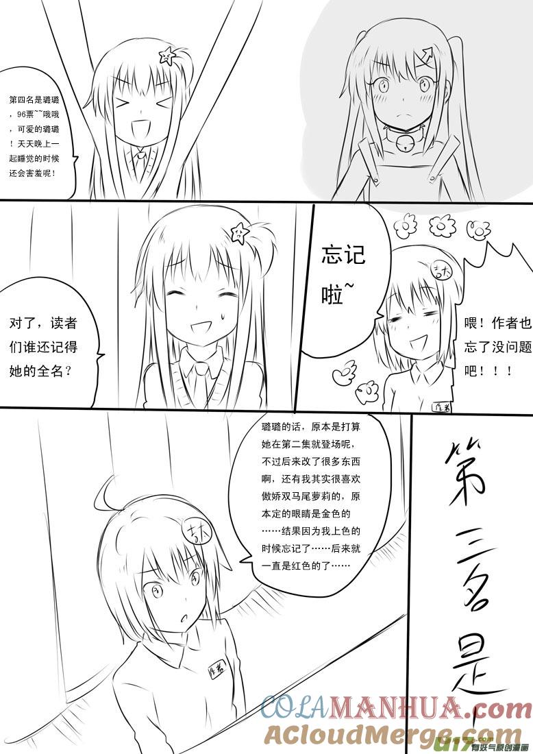 我与不可思议的少女们 ★ 人气投票特别篇★ 第15页