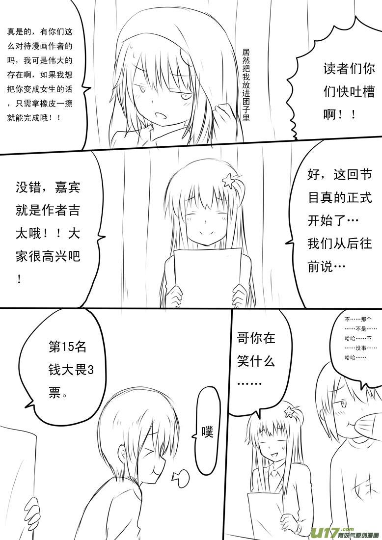 我与不可思议的少女们 ★ 人气投票特别篇★ 第6页