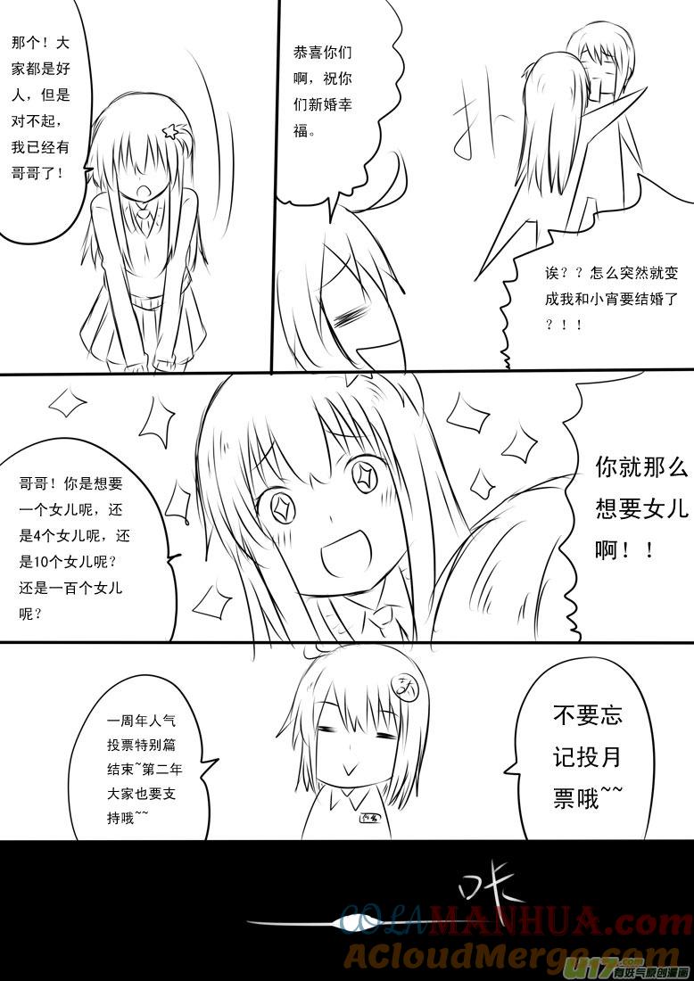 我与不可思议的少女们 ★ 人气投票特别篇★ 第19页