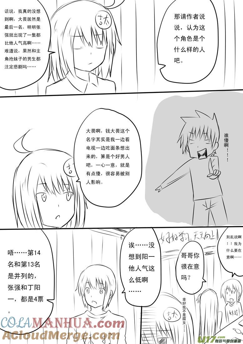 我与不可思议的少女们 ★ 人气投票特别篇★ 第7页