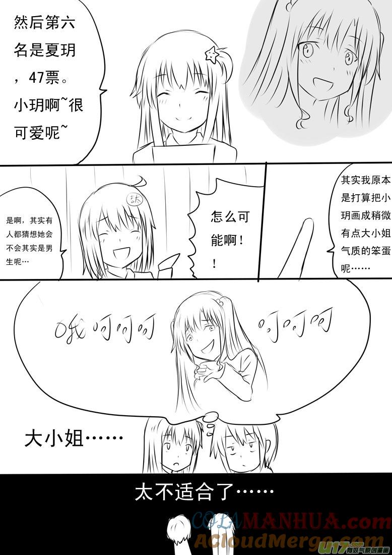 我与不可思议的少女们 ★ 人气投票特别篇★ 第13页