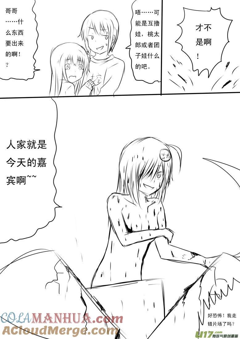 我与不可思议的少女们 ★ 人气投票特别篇★ 第5页