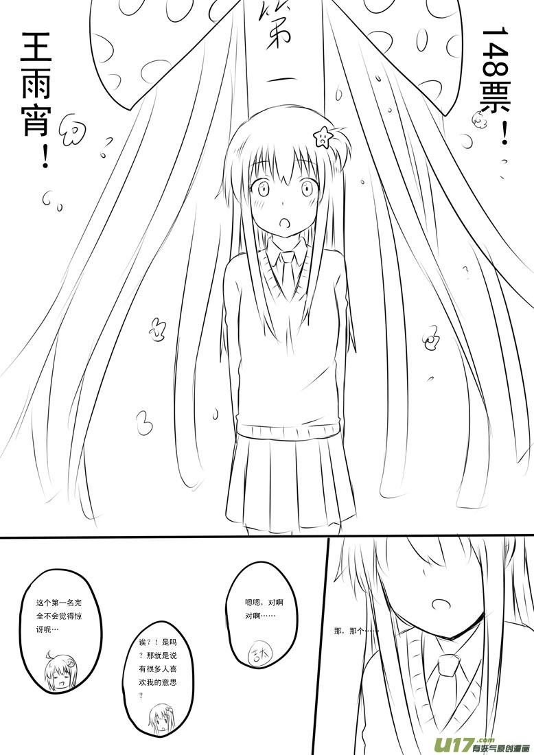 我与不可思议的少女们 ★ 人气投票特别篇★ 第18页
