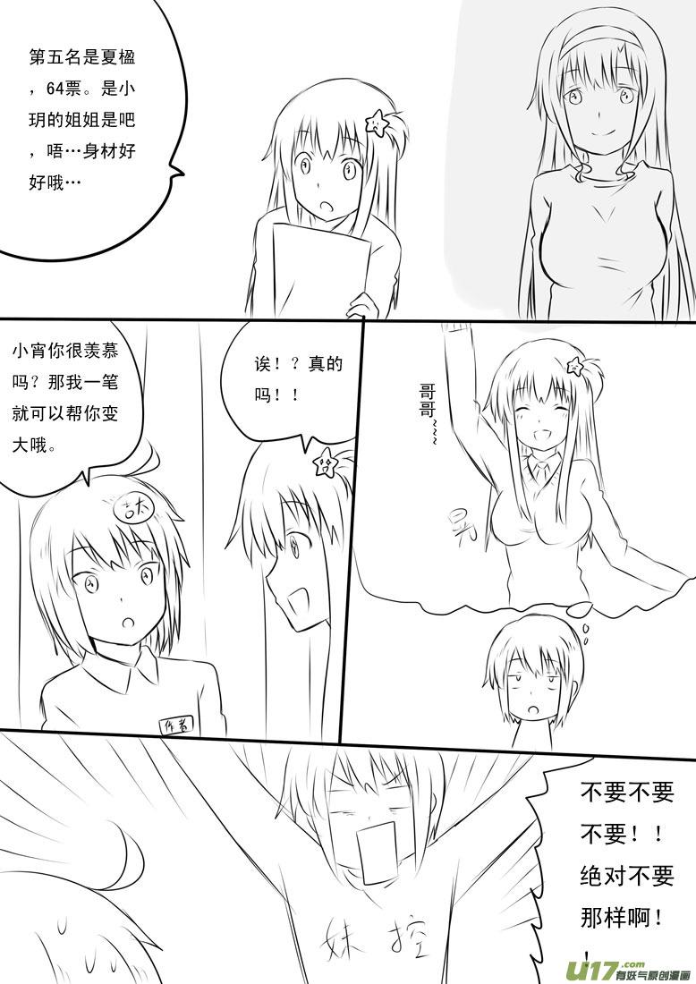 我与不可思议的少女们 ★ 人气投票特别篇★ 第14页