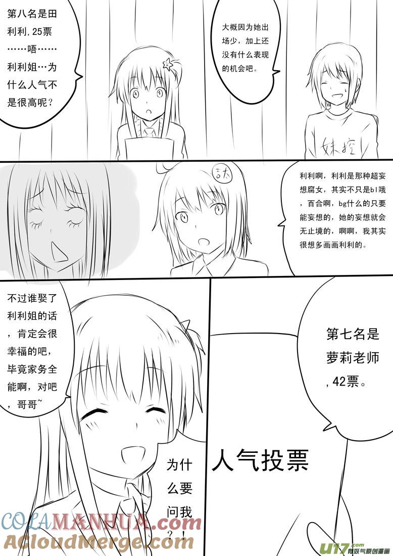 我与不可思议的少女们 ★ 人气投票特别篇★ 第11页