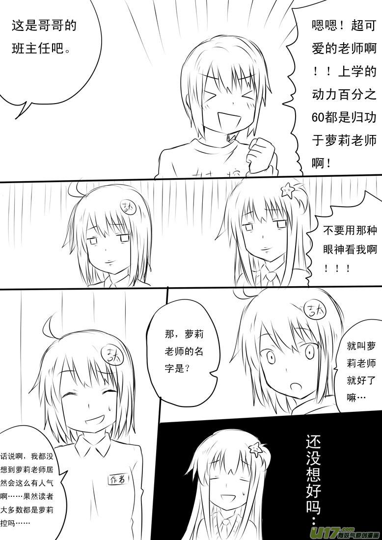 我与不可思议的少女们 ★ 人气投票特别篇★ 第12页