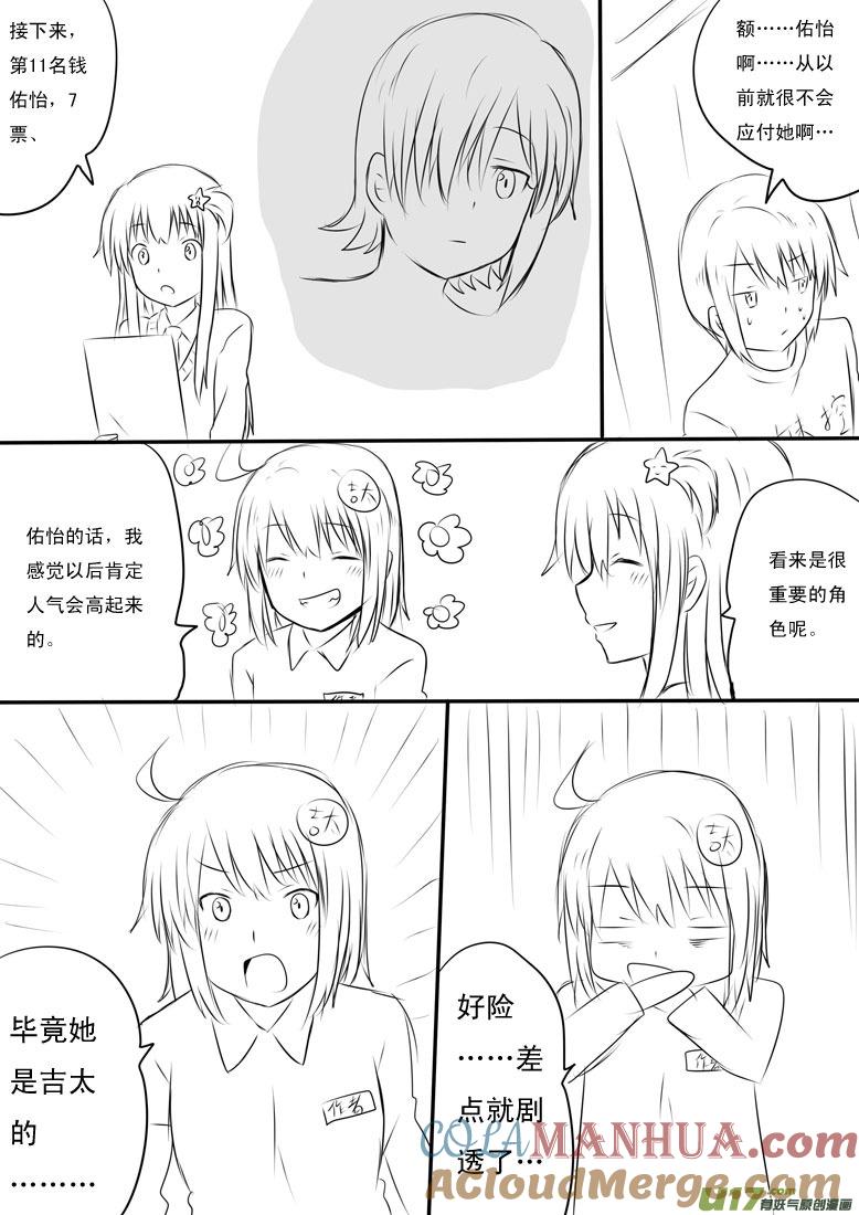 我与不可思议的少女们 ★ 人气投票特别篇★ 第9页