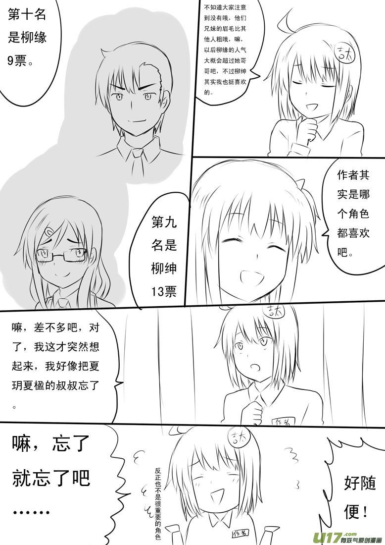 我与不可思议的少女们 ★ 人气投票特别篇★ 第10页