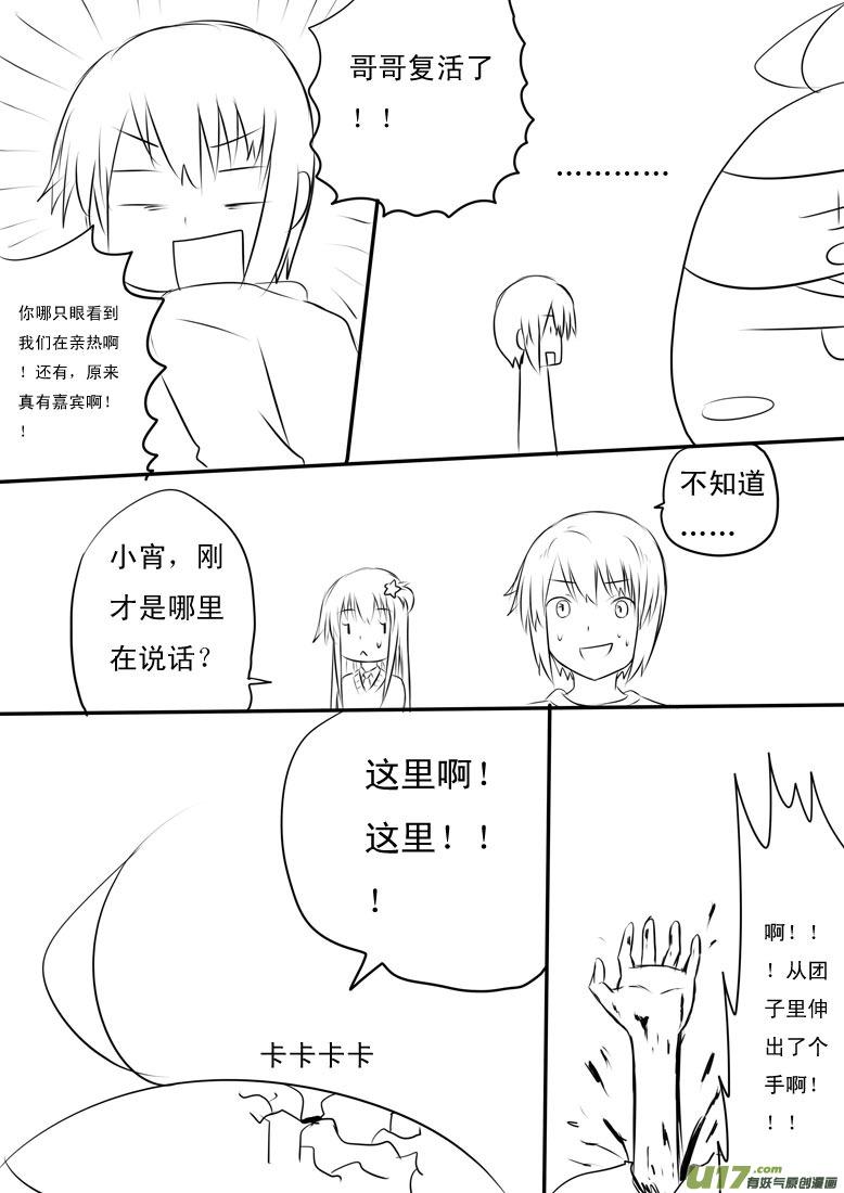 我与不可思议的少女们 ★ 人气投票特别篇★ 第4页