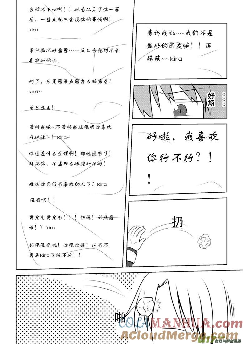 我与不可思议的少女们 ★第二十七集（下）★ 第7页