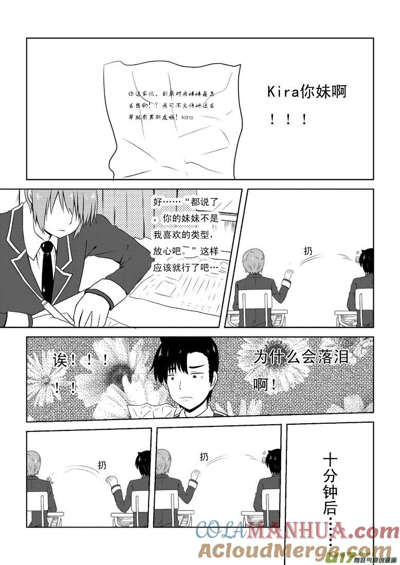 我与不可思议的少女们 ★第二十七集（下）★ 第6页