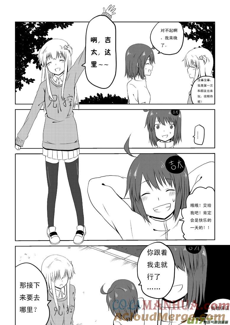 我与不可思议的少女们 ★第二十七集（下）★ 第9页