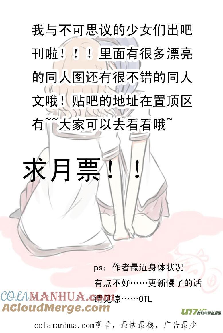 我与不可思议的少女们 ★第二十七集（下）★ 第11页