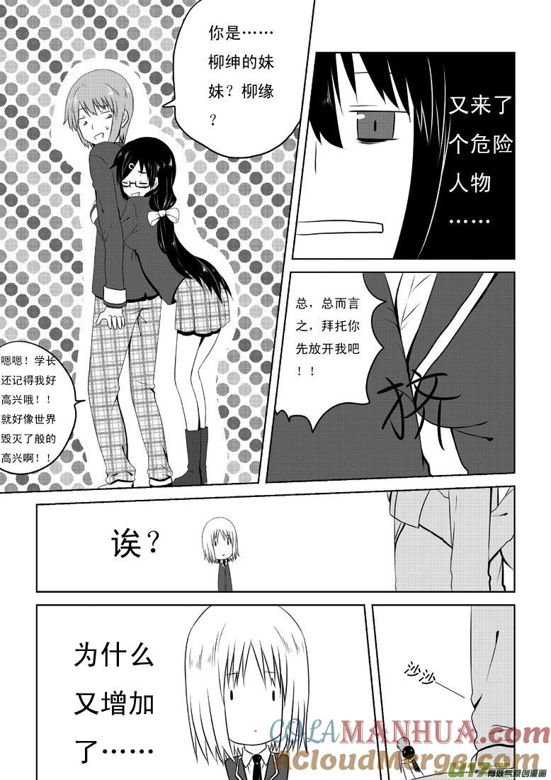 我与不可思议的少女们 ★第二十七集（下）★ 第2页
