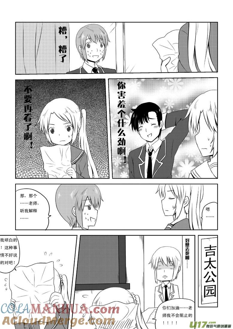 我与不可思议的少女们 ★第二十七集（下）★ 第8页