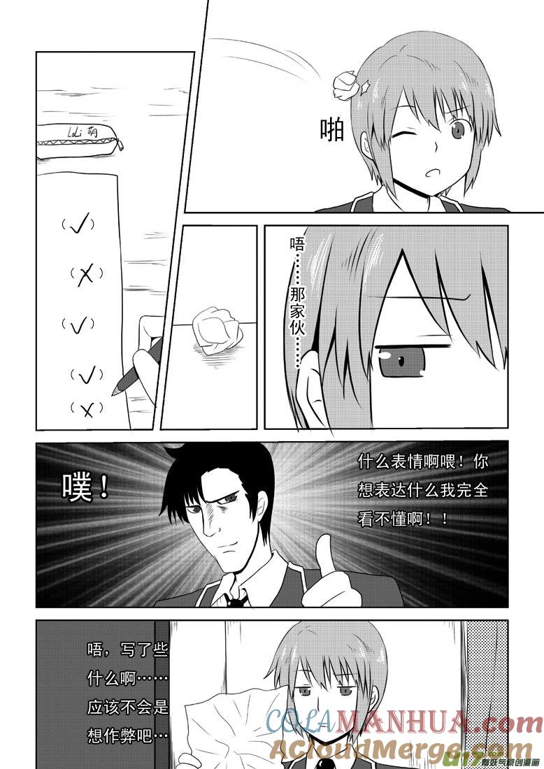 我与不可思议的少女们 ★第二十七集（下）★ 第5页