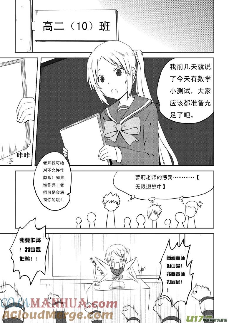 我与不可思议的少女们 ★第二十七集（下）★ 第4页