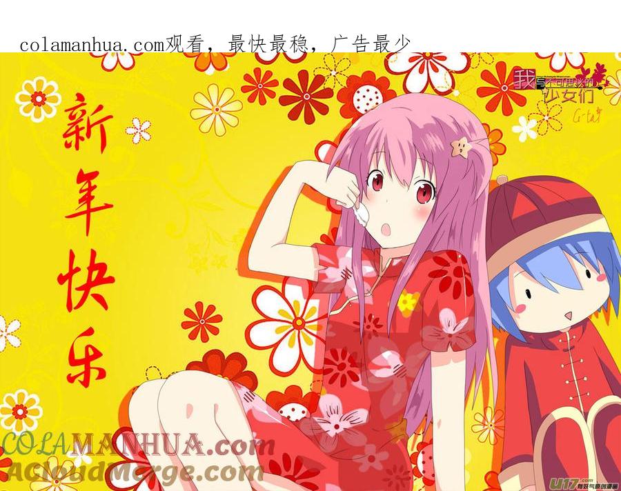 我与不可思议的少女们 ★新年特别篇★ 第1页