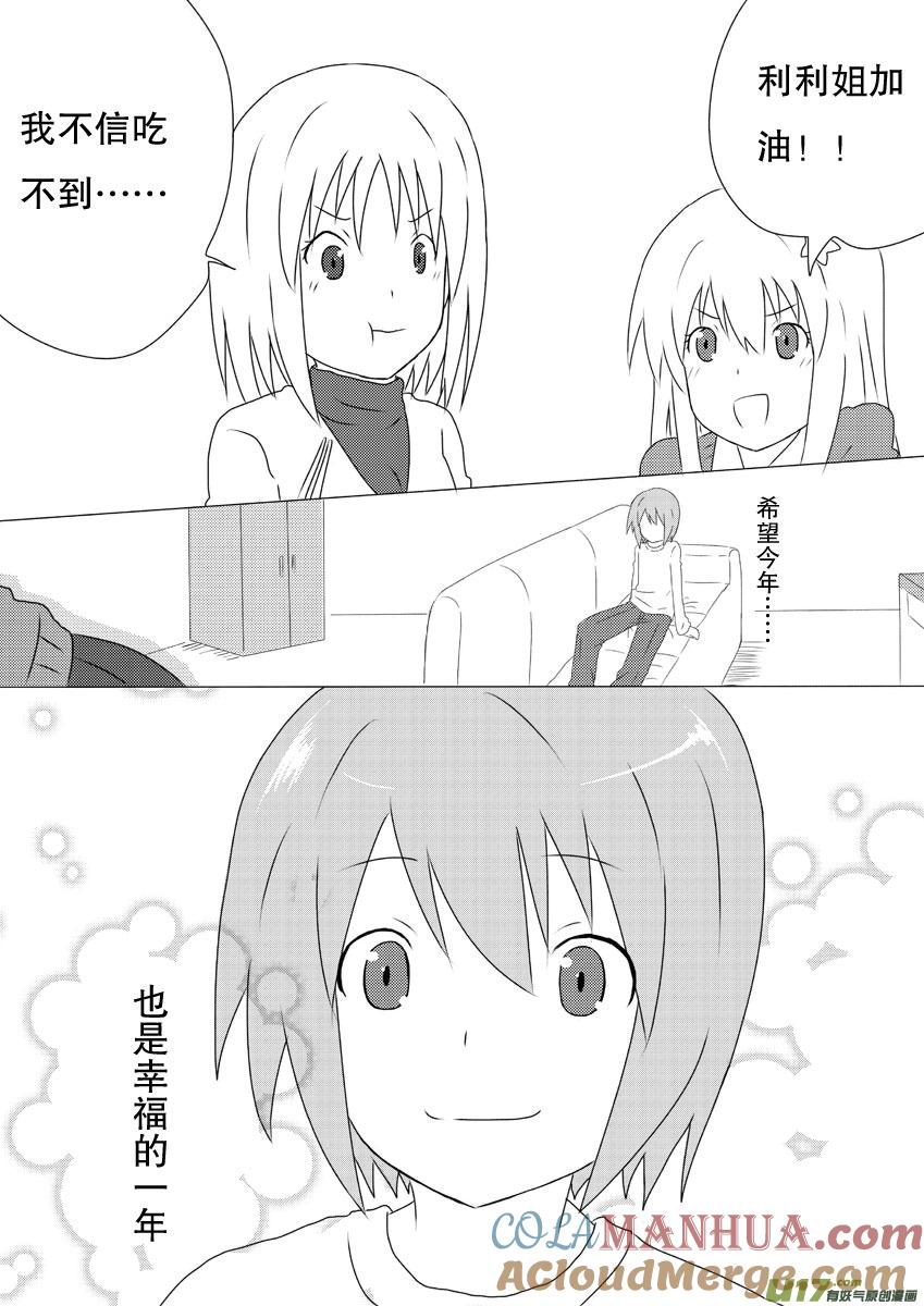 我与不可思议的少女们 ★新年特别篇★ 第7页