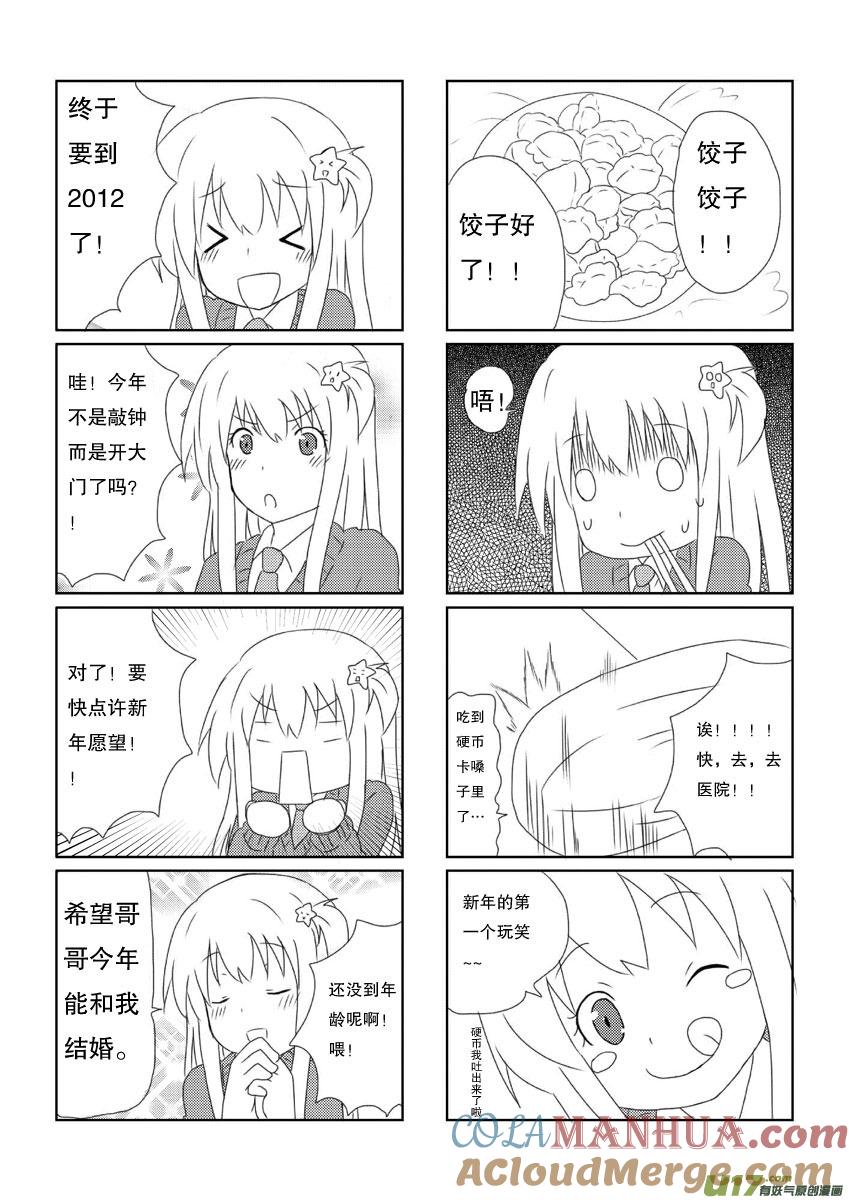 我与不可思议的少女们 ★新年特别篇★ 第5页