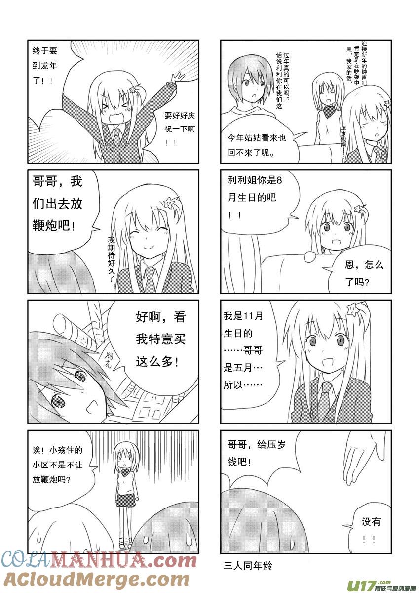 我与不可思议的少女们 ★新年特别篇★ 第2页