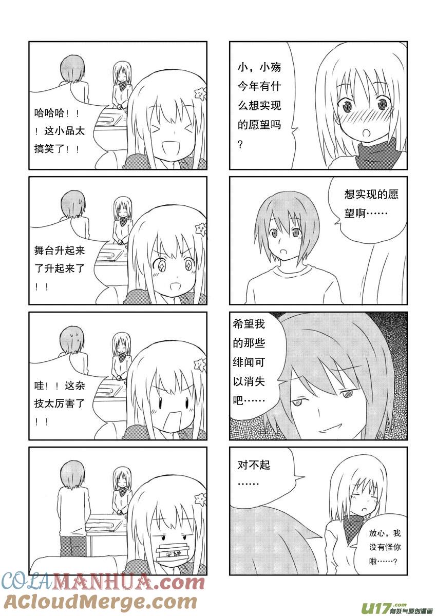 我与不可思议的少女们 ★新年特别篇★ 第4页