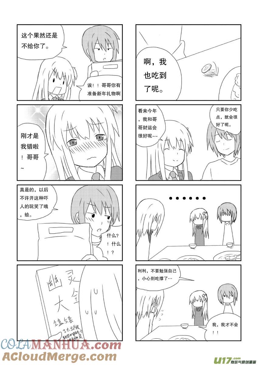 我与不可思议的少女们 ★新年特别篇★ 第6页