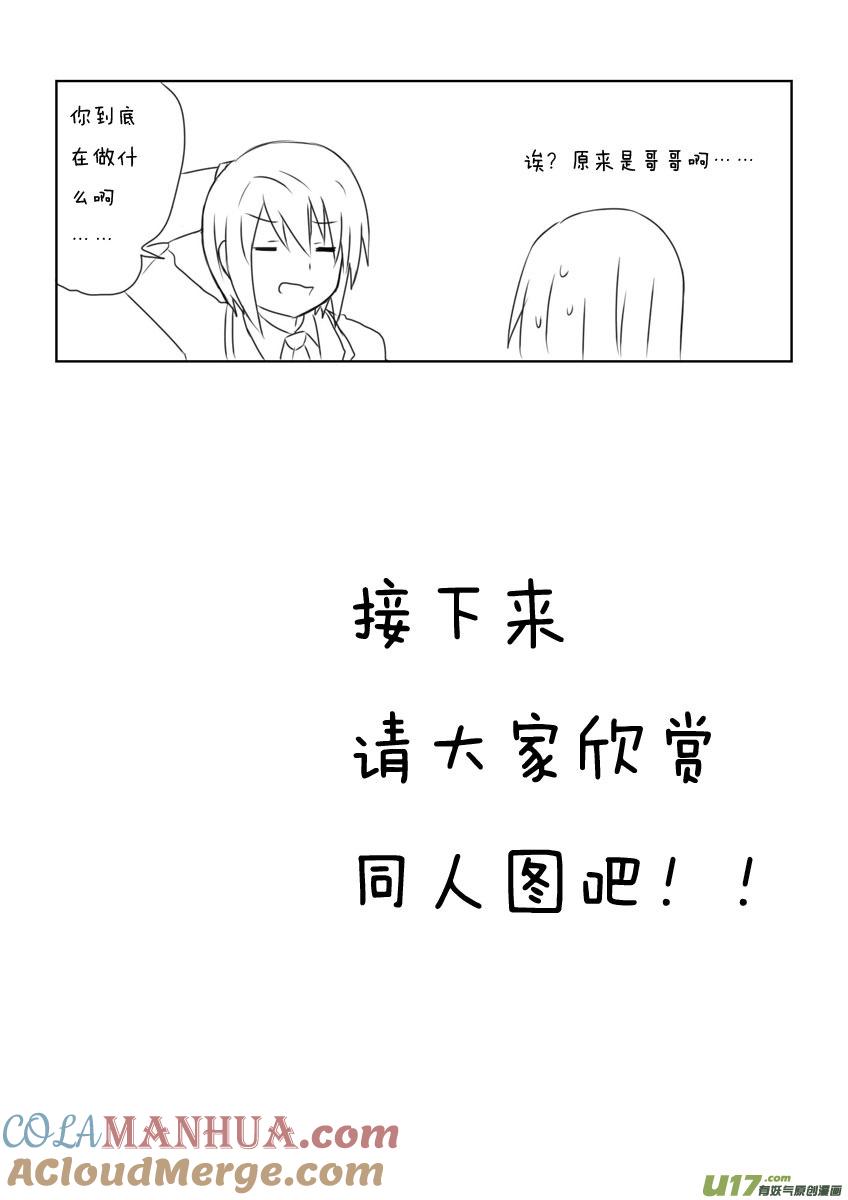 我与不可思议的少女们 ★那次吐槽与同人图★ 第6页