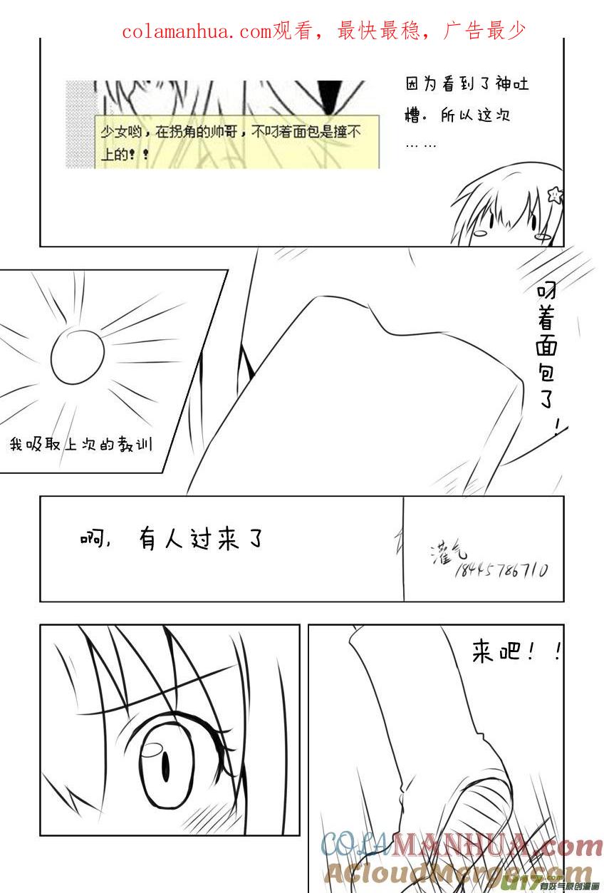 我与不可思议的少女们 ★那次吐槽与同人图★ 第1页