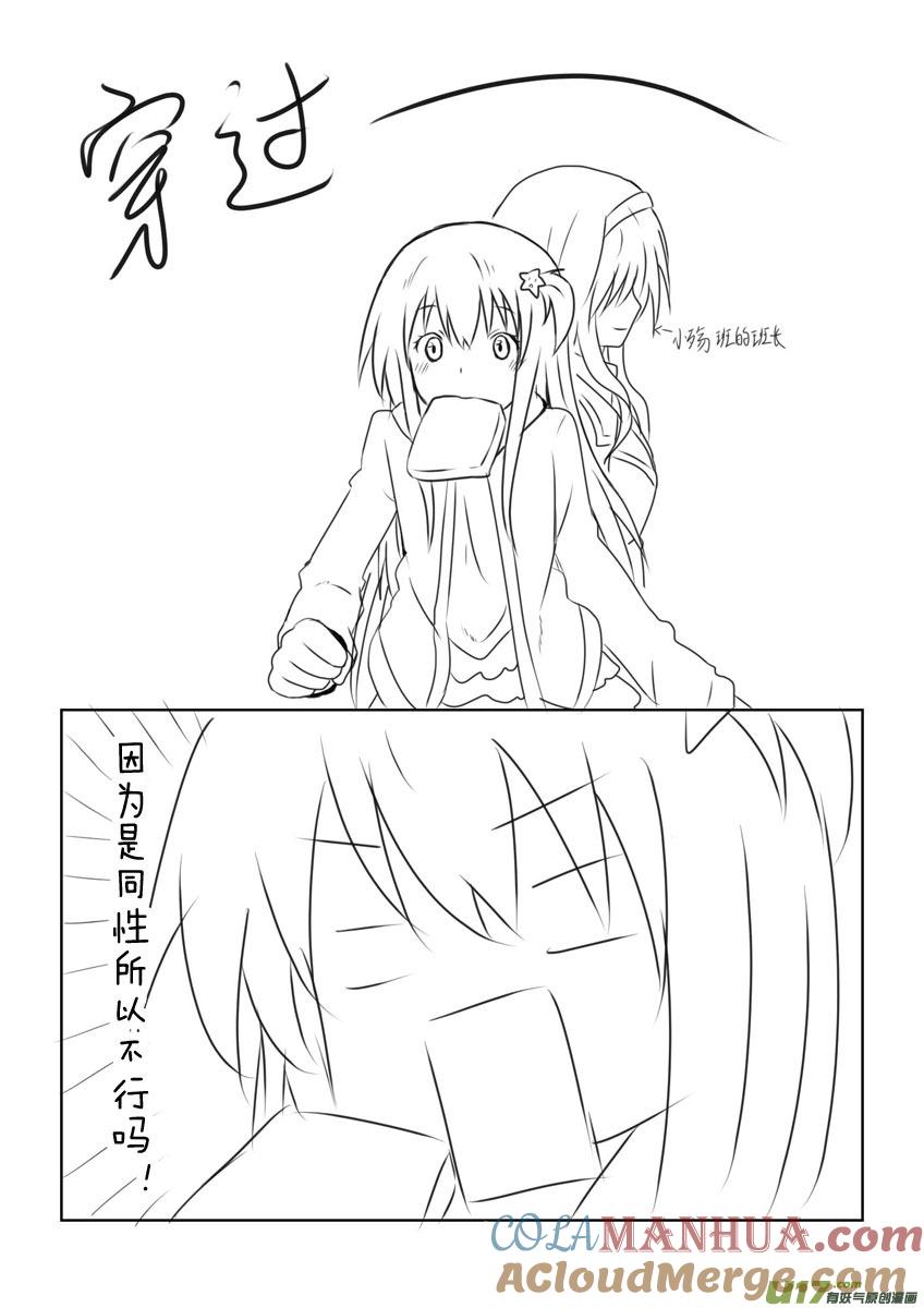我与不可思议的少女们 ★那次吐槽与同人图★ 第2页
