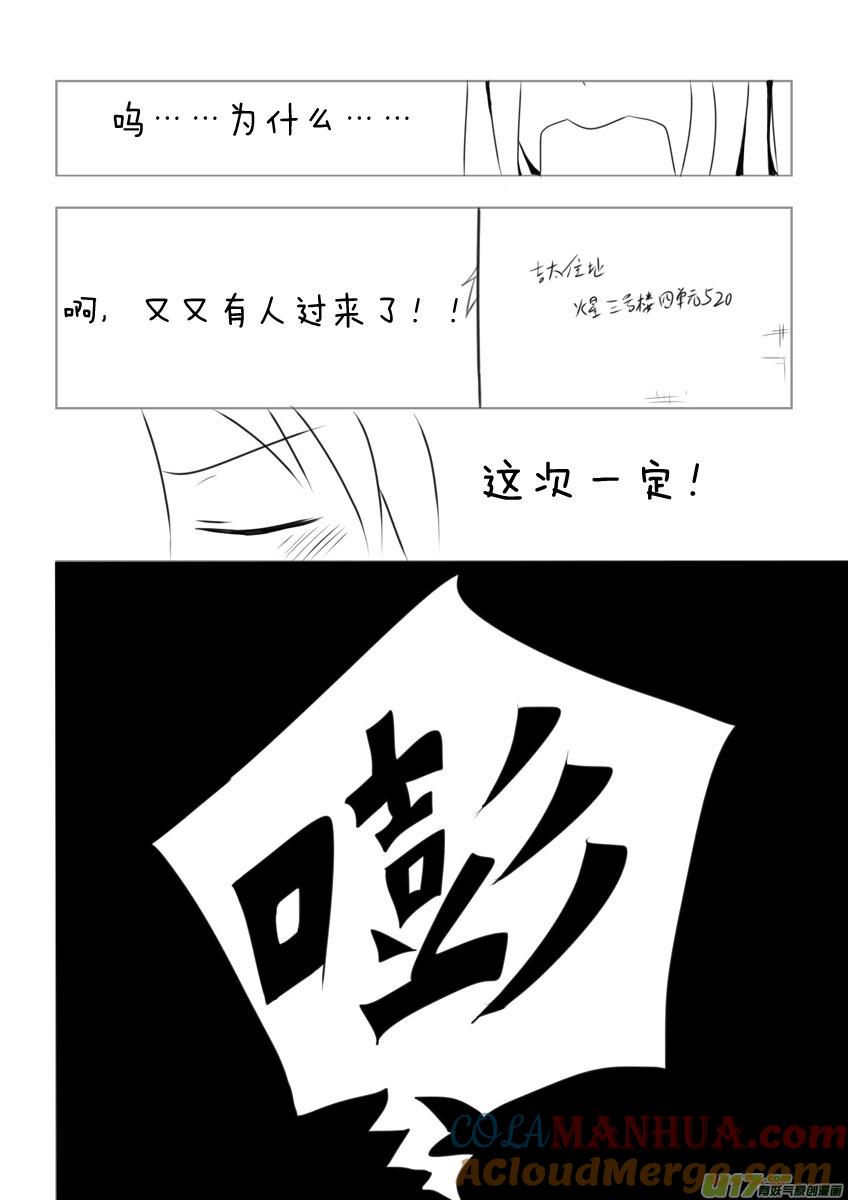 我与不可思议的少女们 ★那次吐槽与同人图★ 第4页