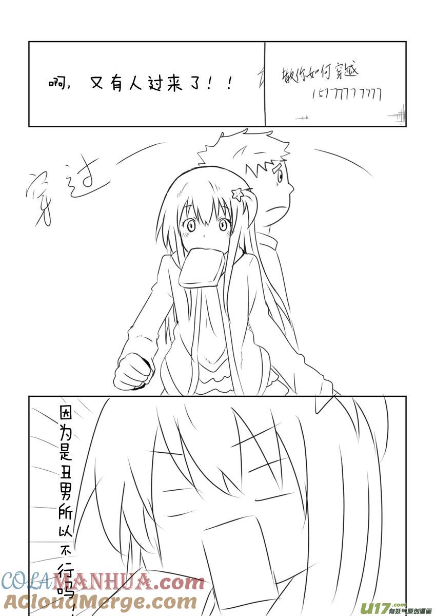 我与不可思议的少女们 ★那次吐槽与同人图★ 第3页