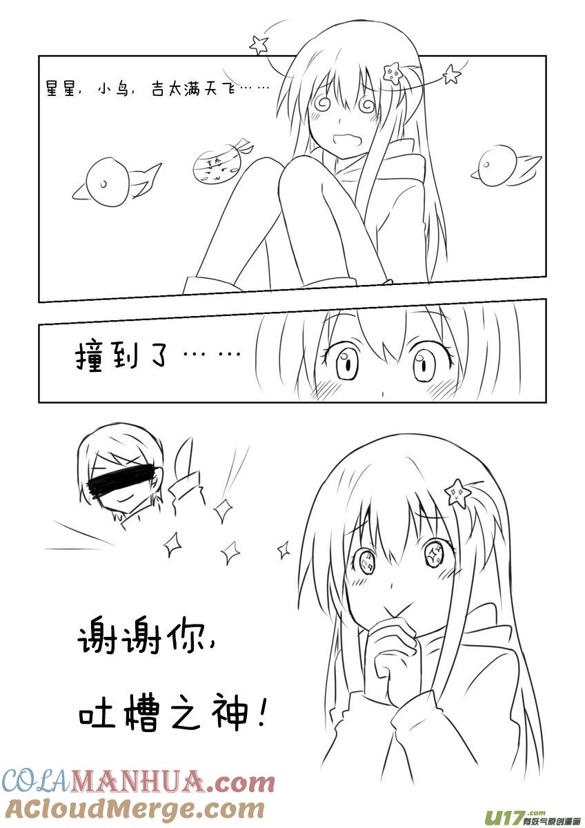 我与不可思议的少女们 ★那次吐槽与同人图★ 第5页