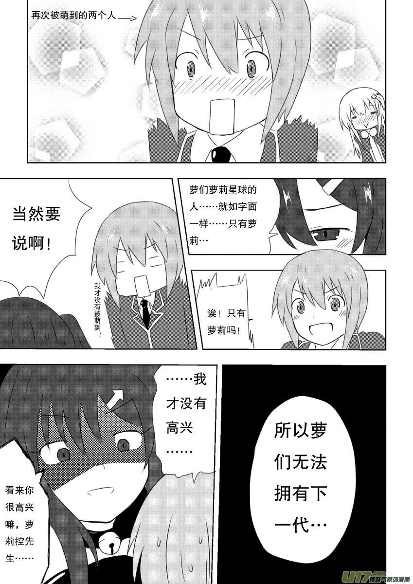 我与不可思议的少女们 ★第五集★ 第20页