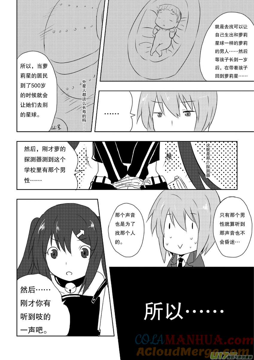 我与不可思议的少女们 ★第五集★ 第21页