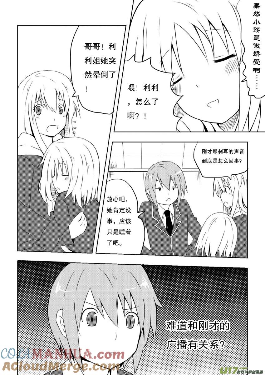 我与不可思议的少女们 ★第五集★ 第3页