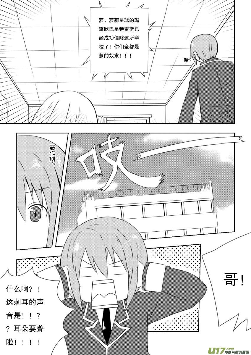 我与不可思议的少女们 ★第五集★ 第2页