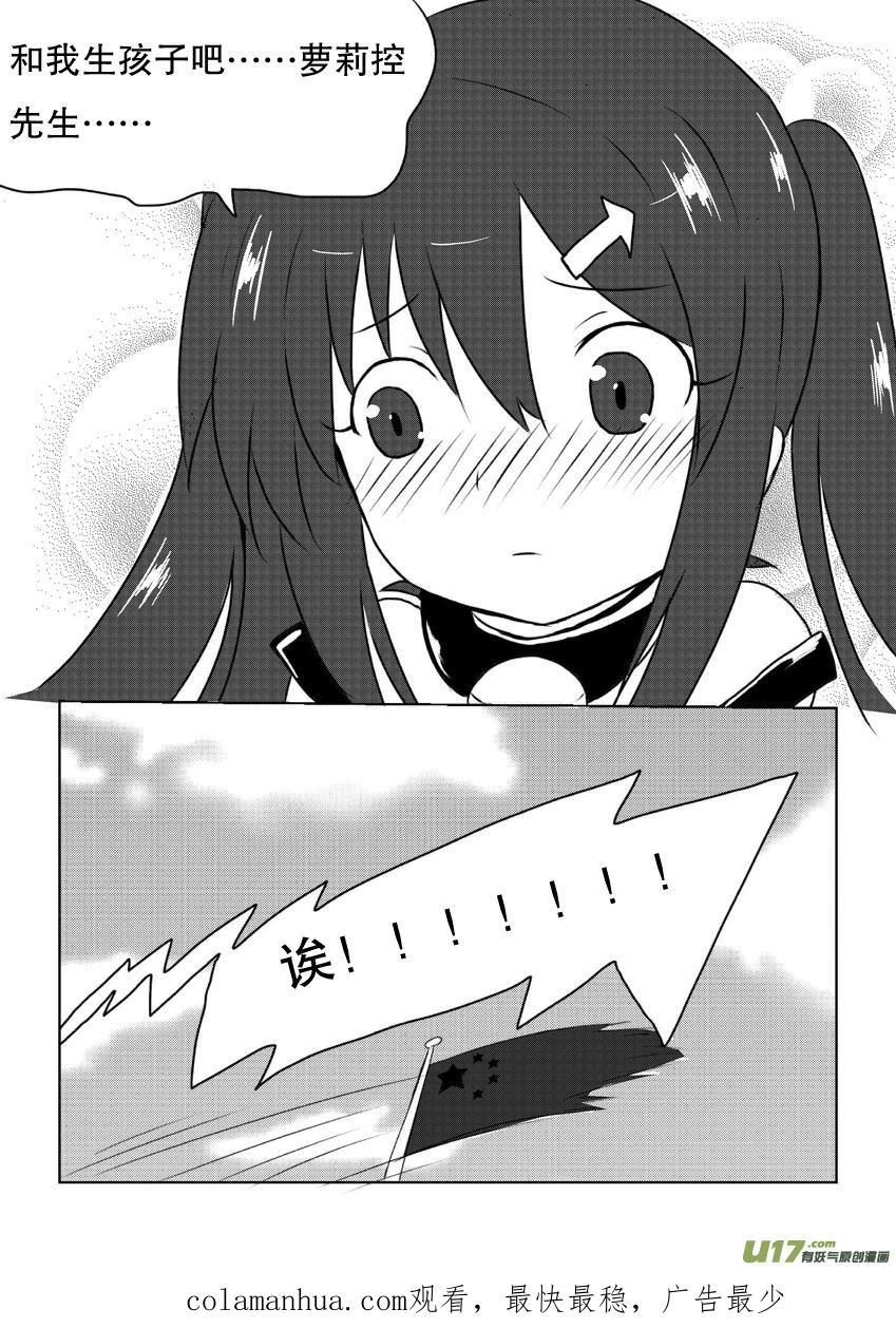 我与不可思议的少女们 ★第五集★ 第22页