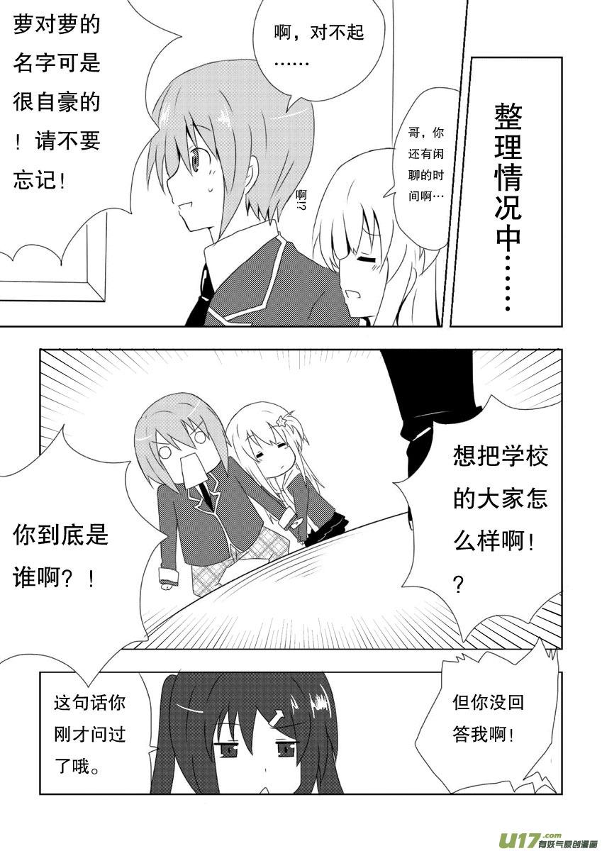 我与不可思议的少女们 ★第五集★ 第10页