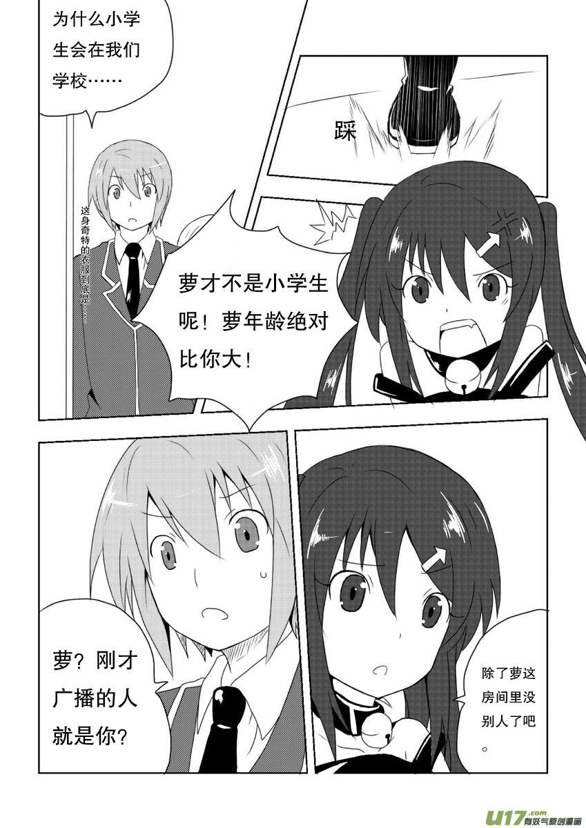 我与不可思议的少女们 ★第五集★ 第8页