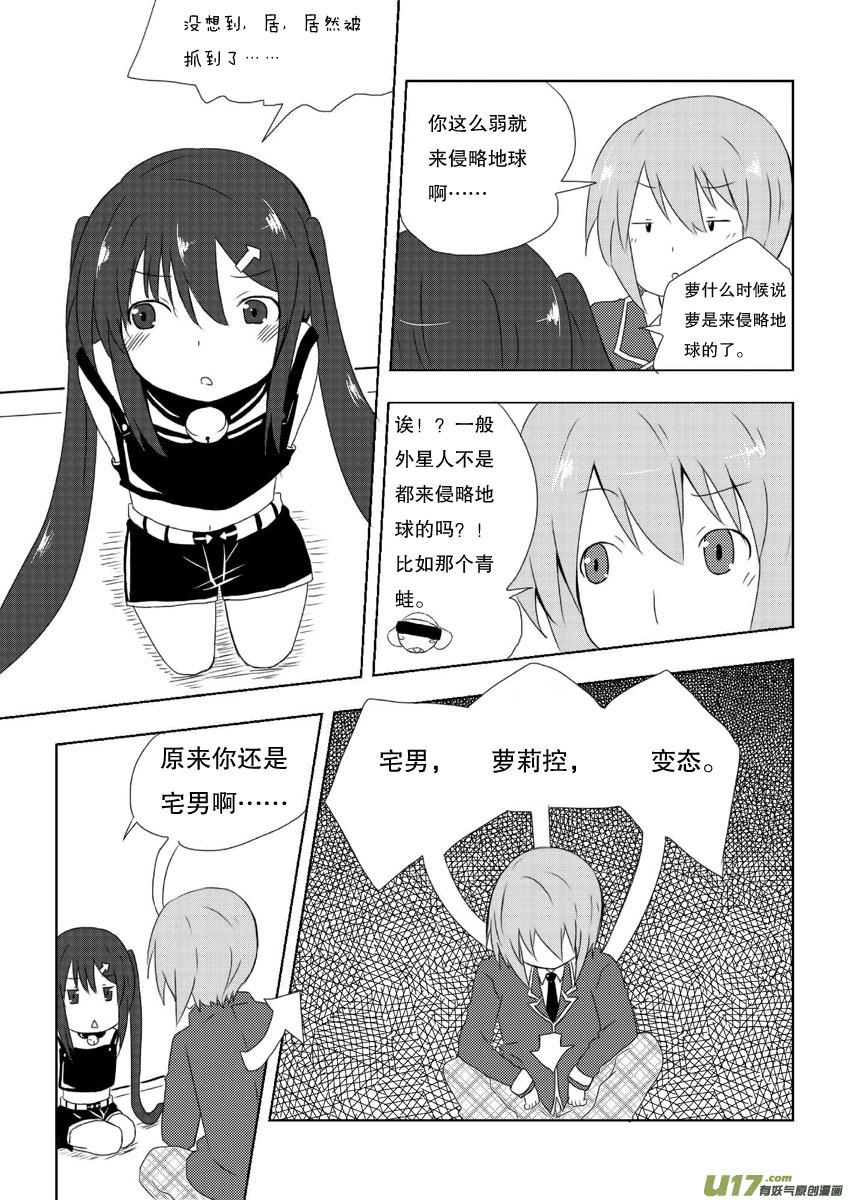 我与不可思议的少女们 ★第五集★ 第18页