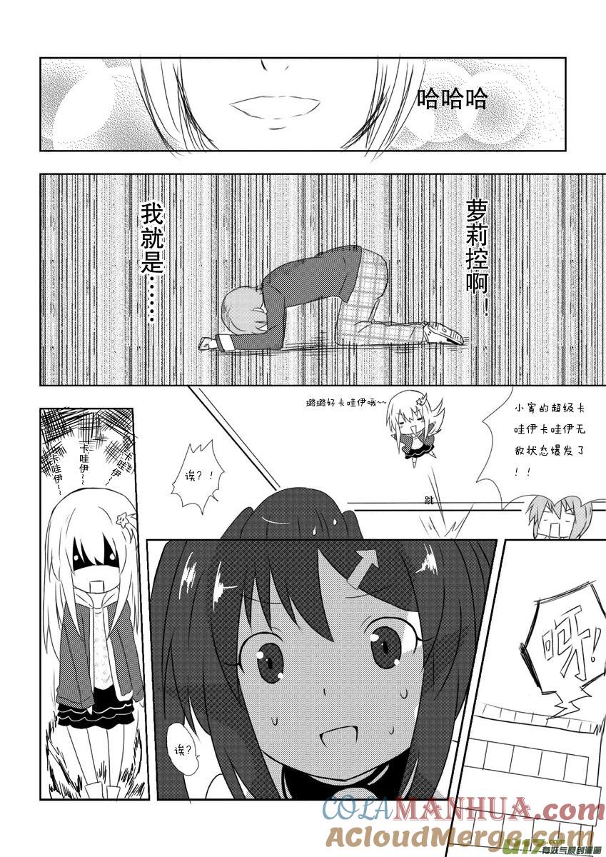 我与不可思议的少女们 ★第五集★ 第17页