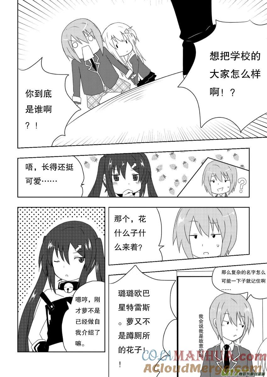 我与不可思议的少女们 ★第五集★ 第9页