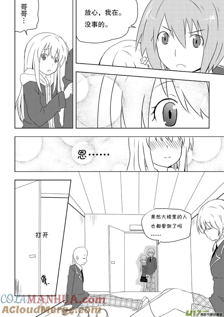 我与不可思议的少女们 ★第五集★ 第5页