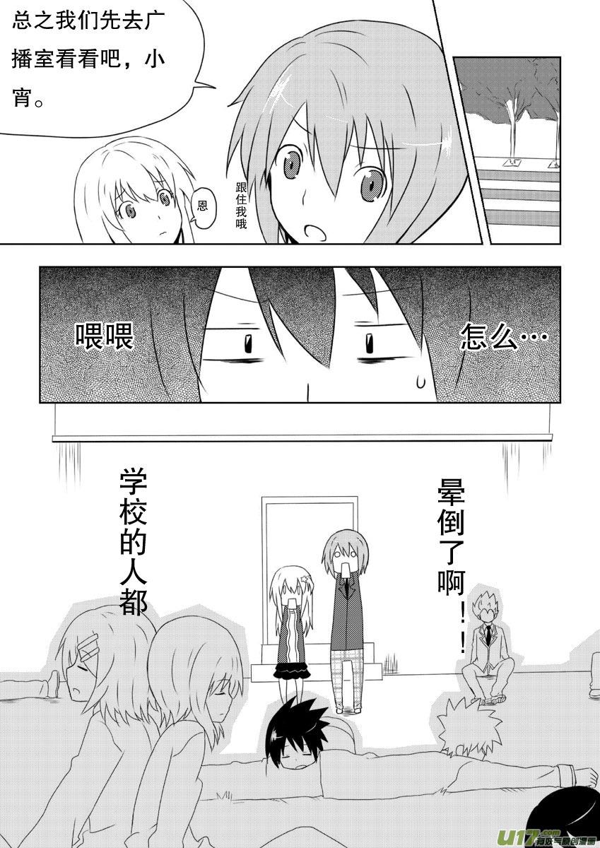 我与不可思议的少女们 ★第五集★ 第4页