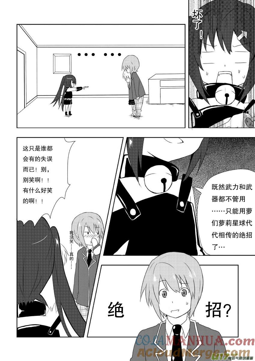 我与不可思议的少女们 ★第五集★ 第13页