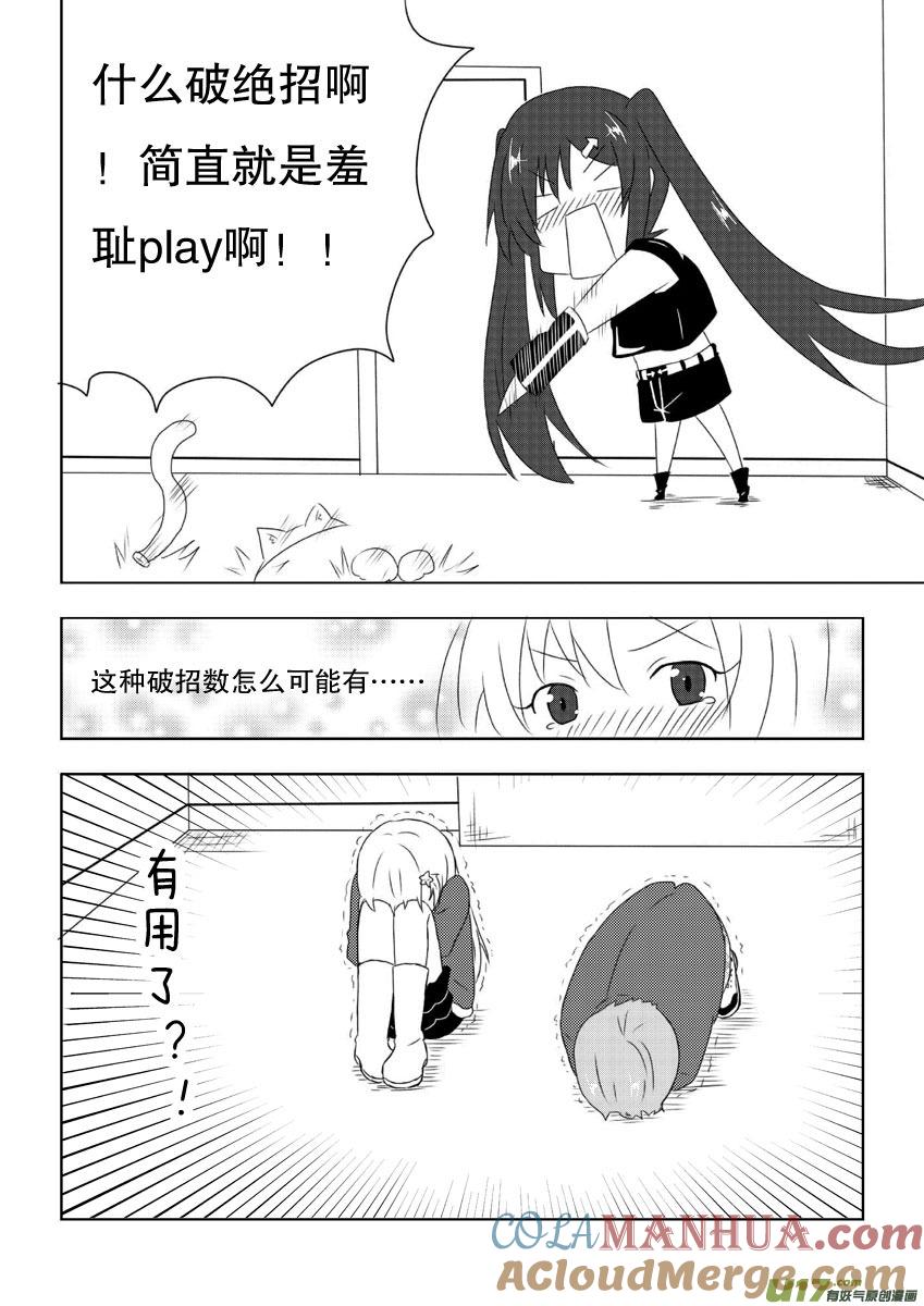 我与不可思议的少女们 ★第五集★ 第15页